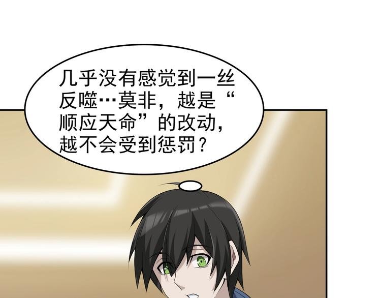 第21话 命格被夺？