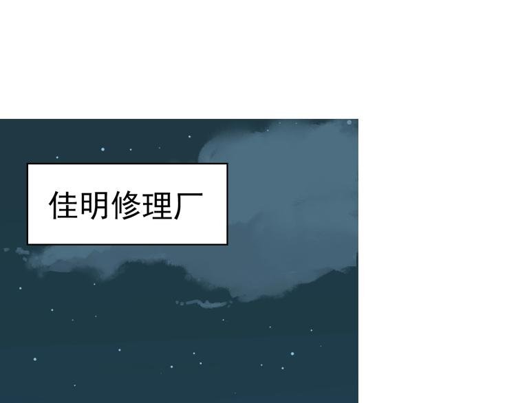 第31话 修理厂的秘密