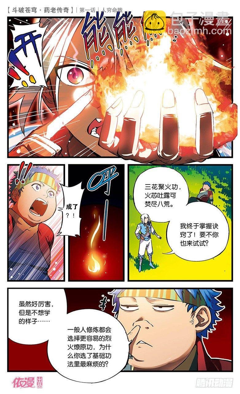 【第一话】人穷命贱