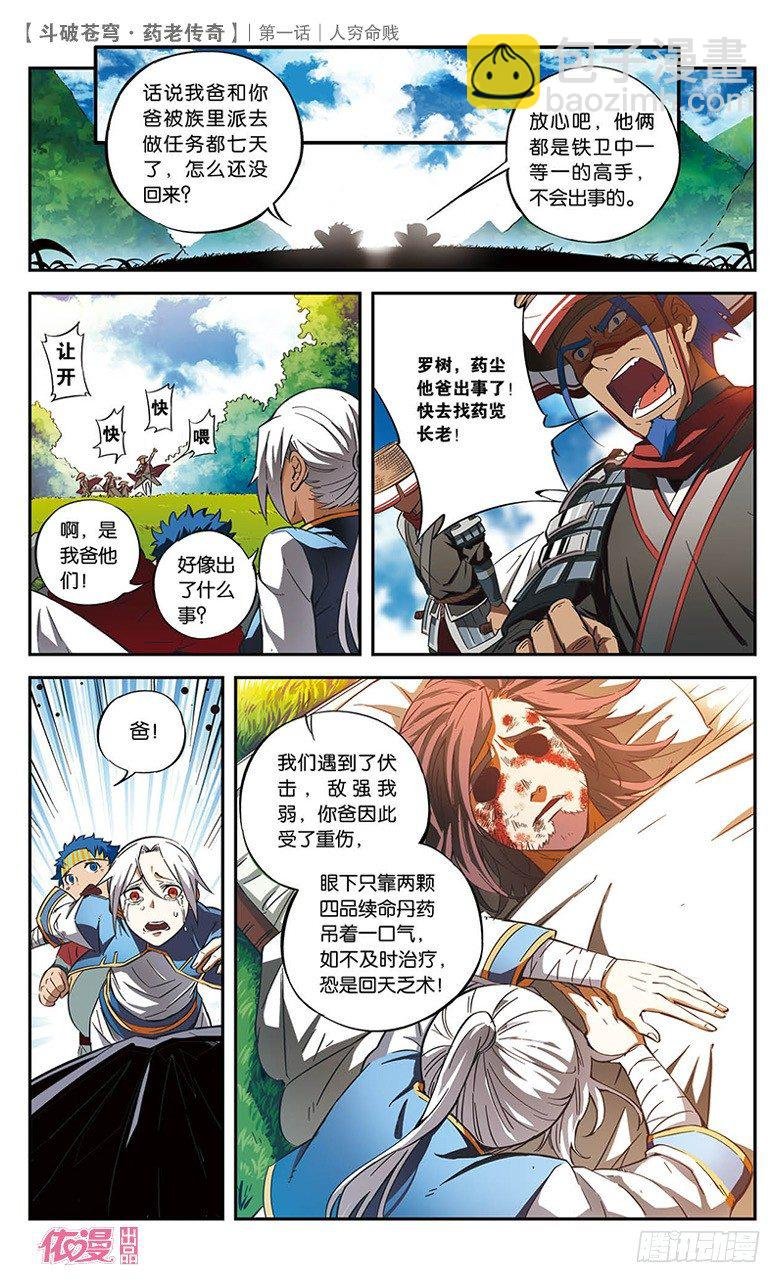 【第一话】人穷命贱