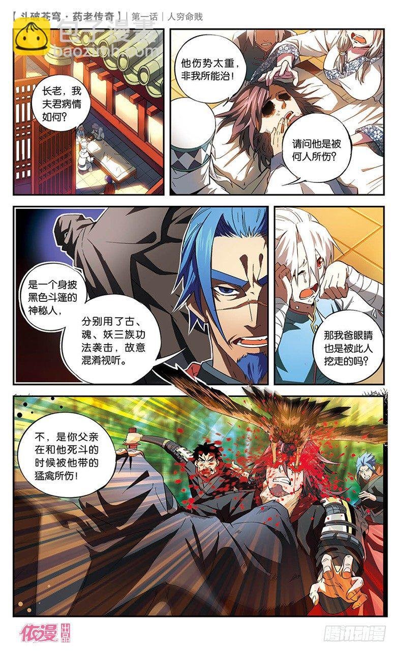 【第一话】人穷命贱