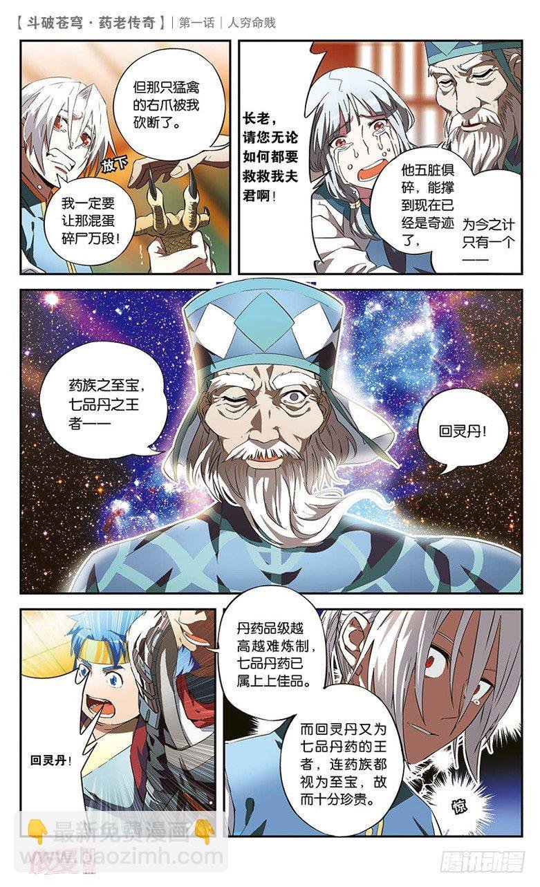 【第一话】人穷命贱