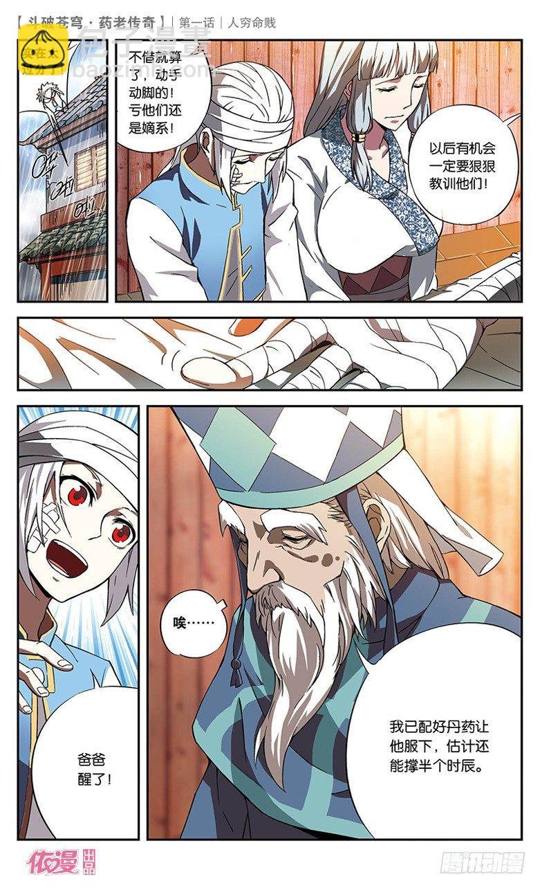 【第一话】人穷命贱
