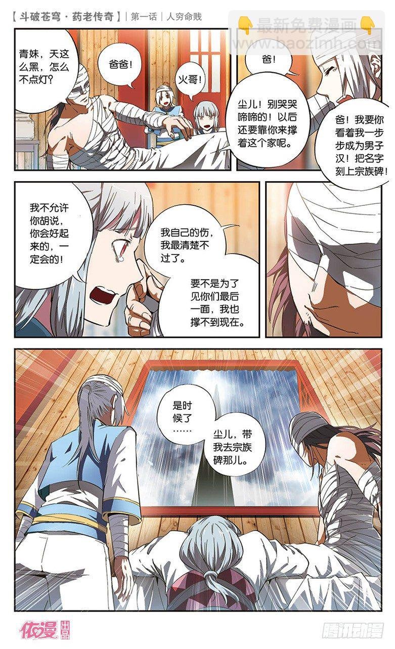 【第一话】人穷命贱