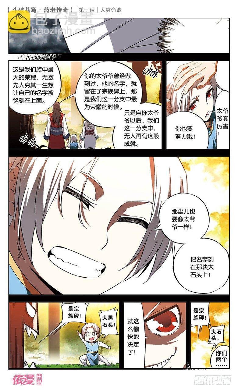 【第一话】人穷命贱