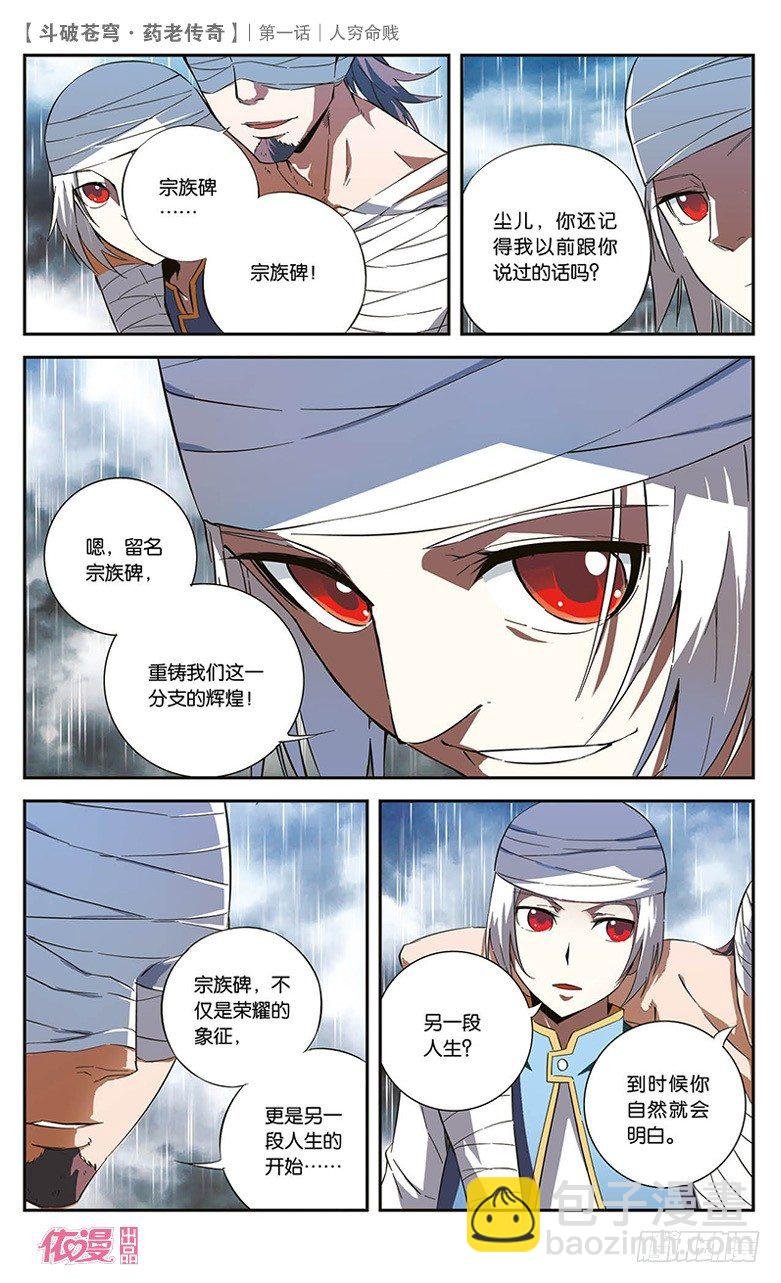 【第一话】人穷命贱