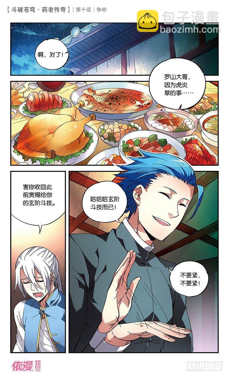 【第十话】争吵