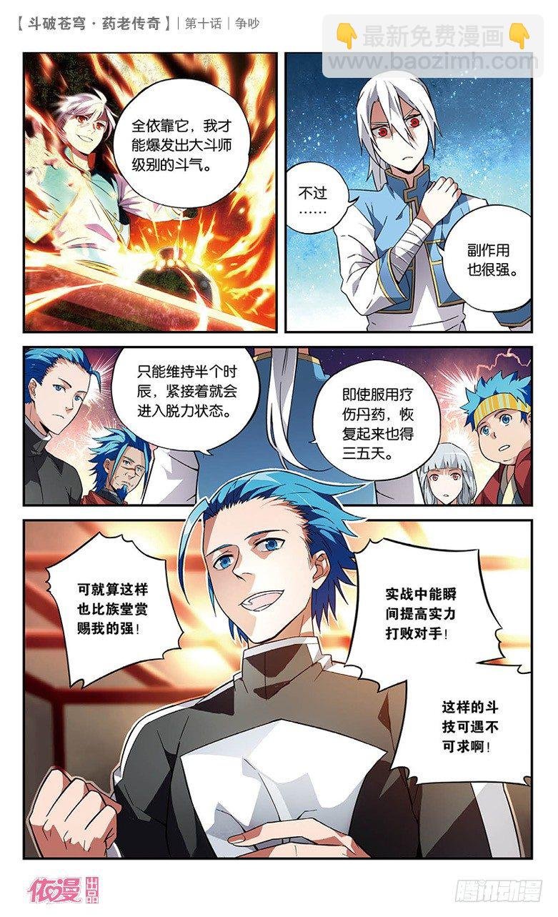 【第十话】争吵