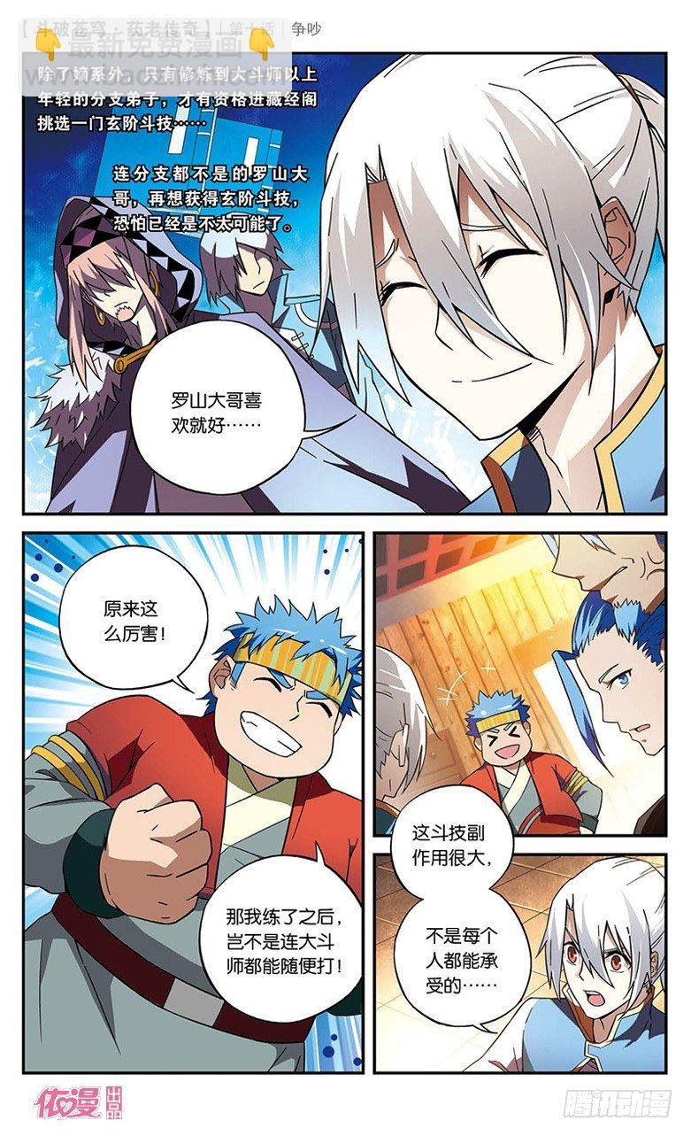 【第十话】争吵