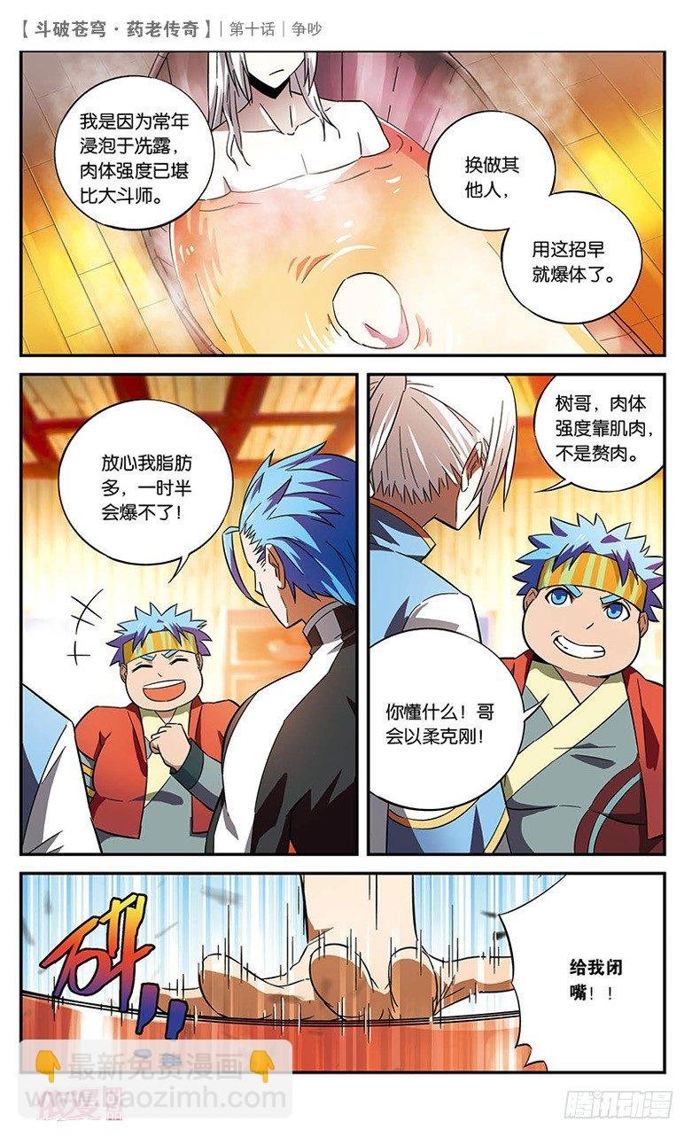 【第十话】争吵