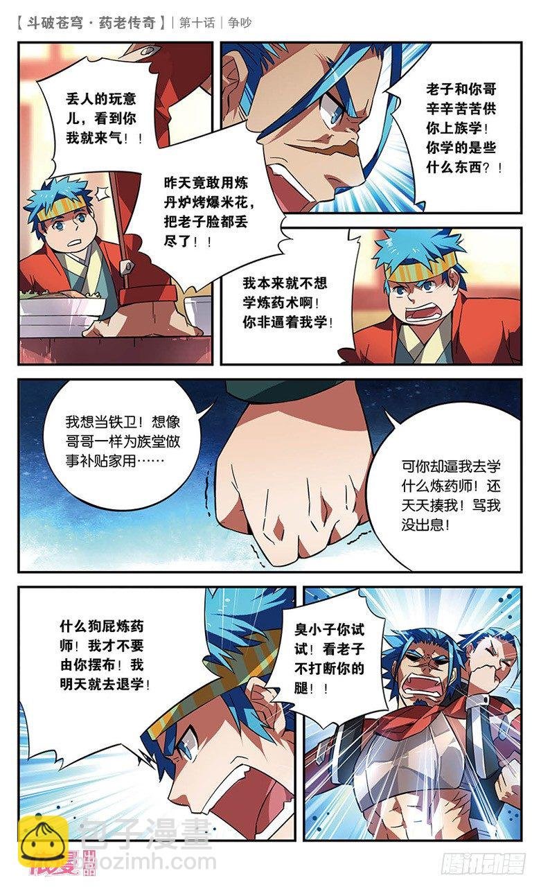 【第十话】争吵