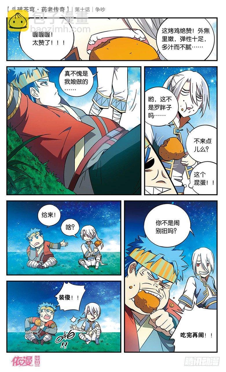 【第十话】争吵