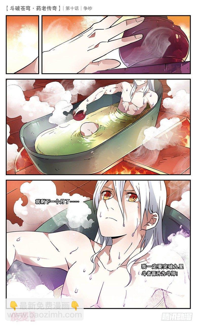 【第十话】争吵