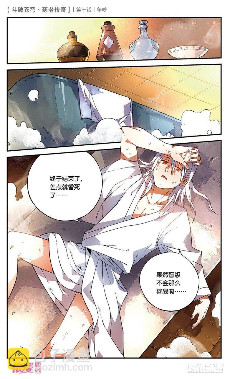 【第十话】争吵