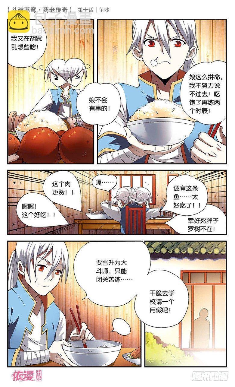 【第十话】争吵