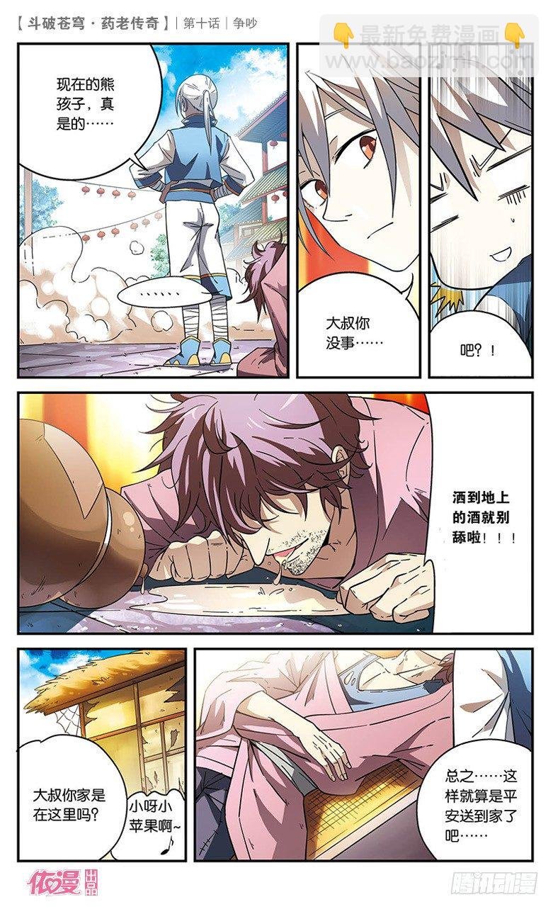 【第十话】争吵