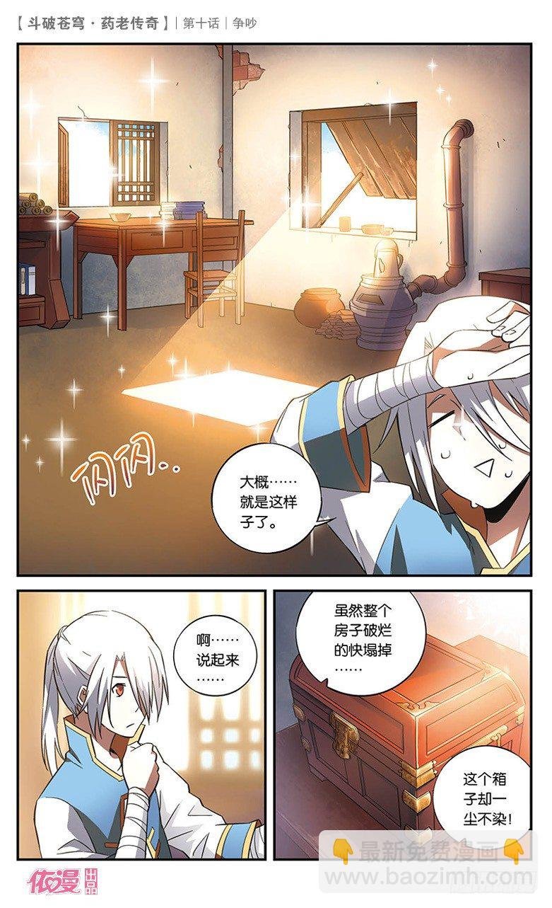 【第十话】争吵