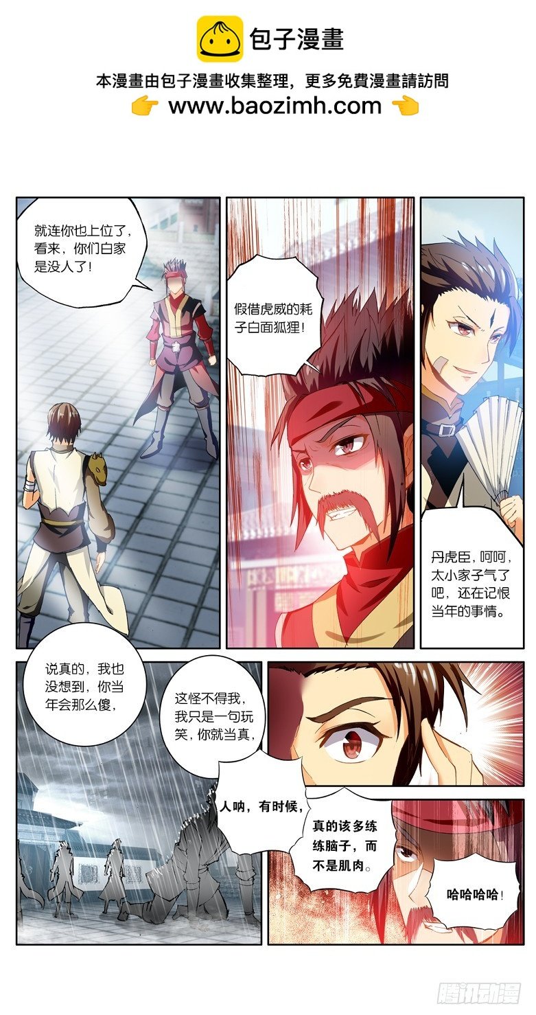 【第九十九话】圣丹城（下）