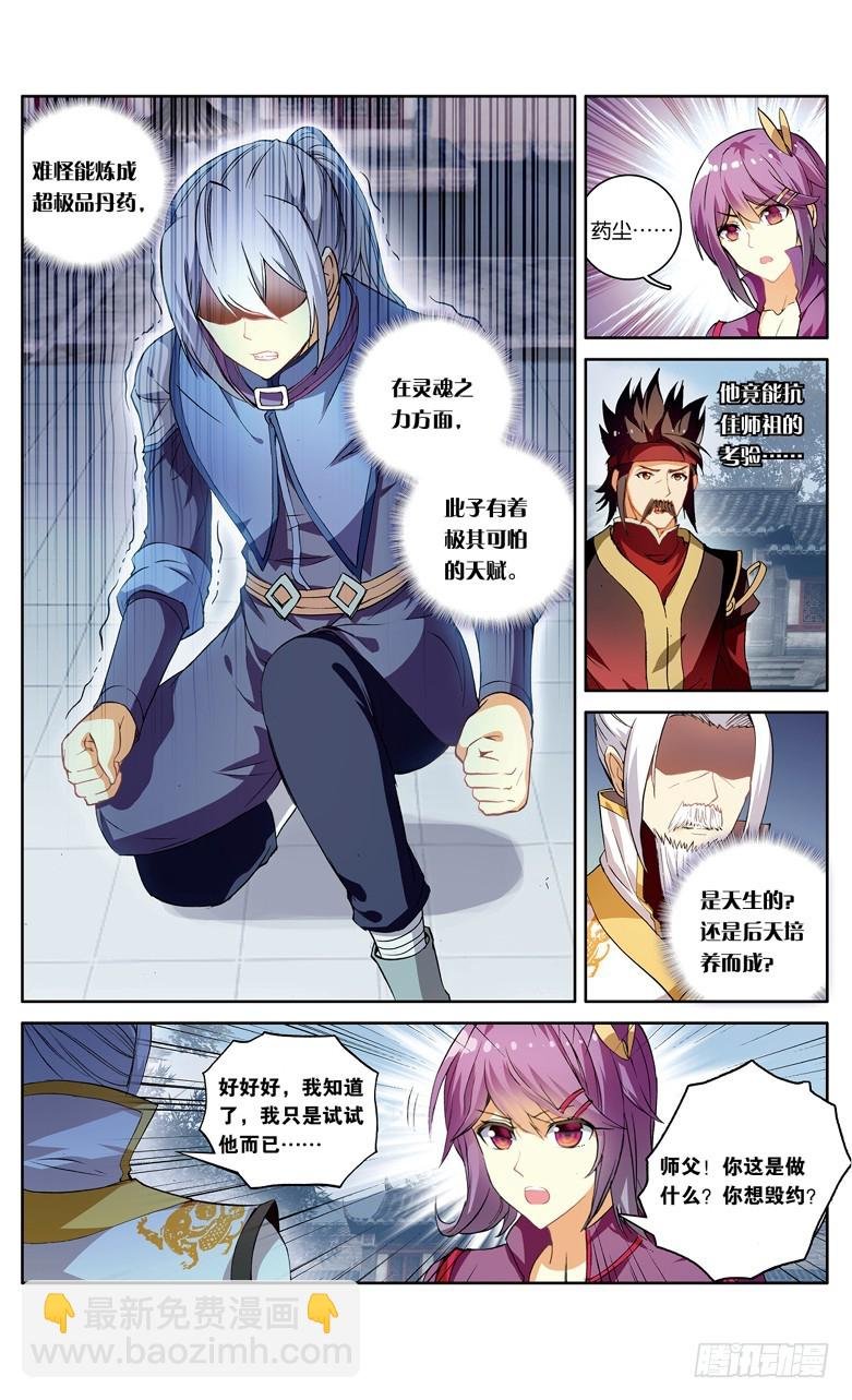 【第一百零四话】丹雷劫（中）