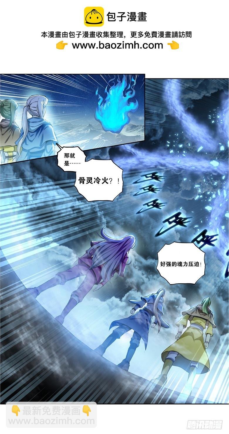 【第一百零八话】陨神冰原（下）