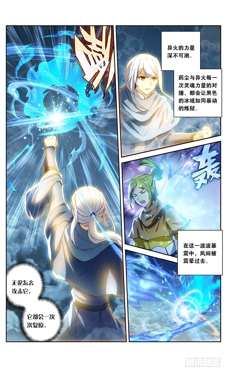 【第一百一十话】异火之战（中）