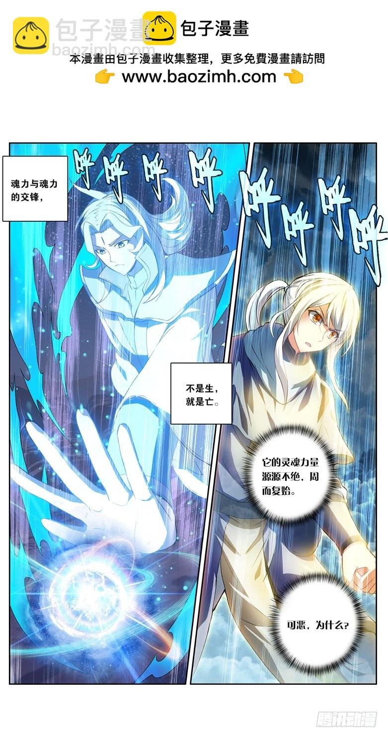 【第一百一十话】异火之战（中）