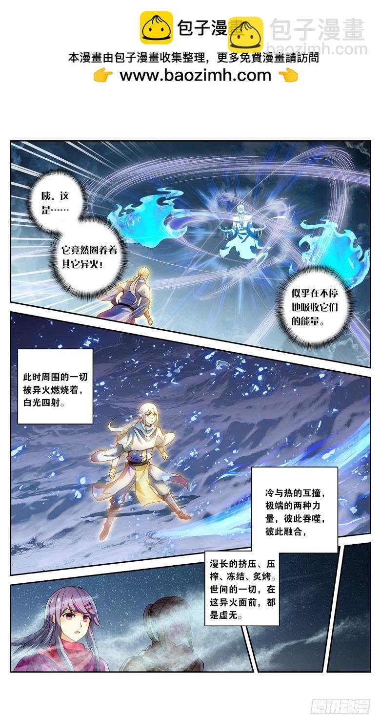 【第一百一十话】异火之战（中）