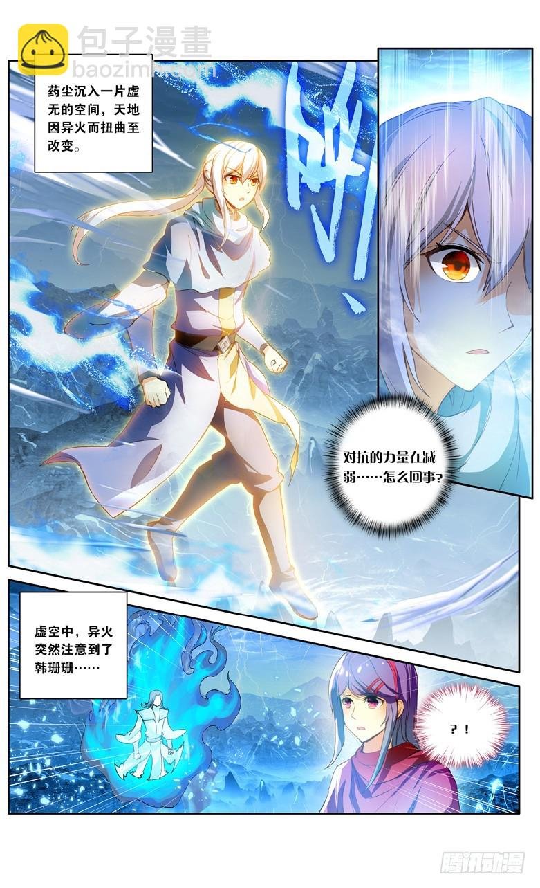 【第一百一十话】异火之战（中）