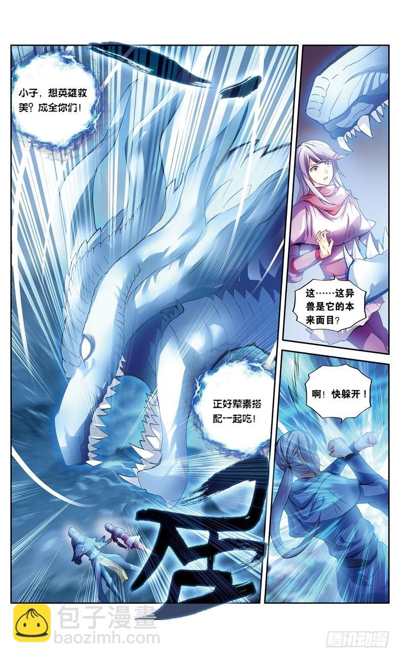 【第一百一十话】异火之战（中）