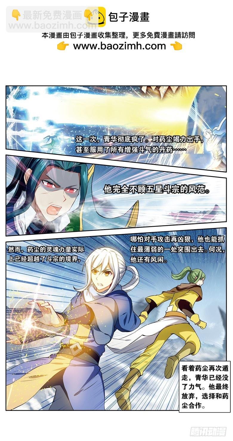 【第一百一十五话】异火再现（上）