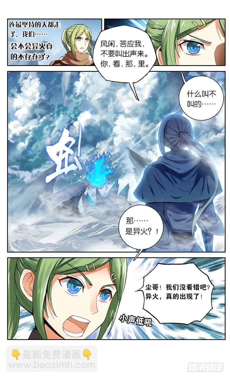 【第一百一十五话】异火再现（上）