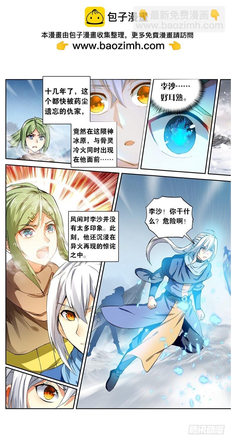 【第一百一十五话】异火再现（上）