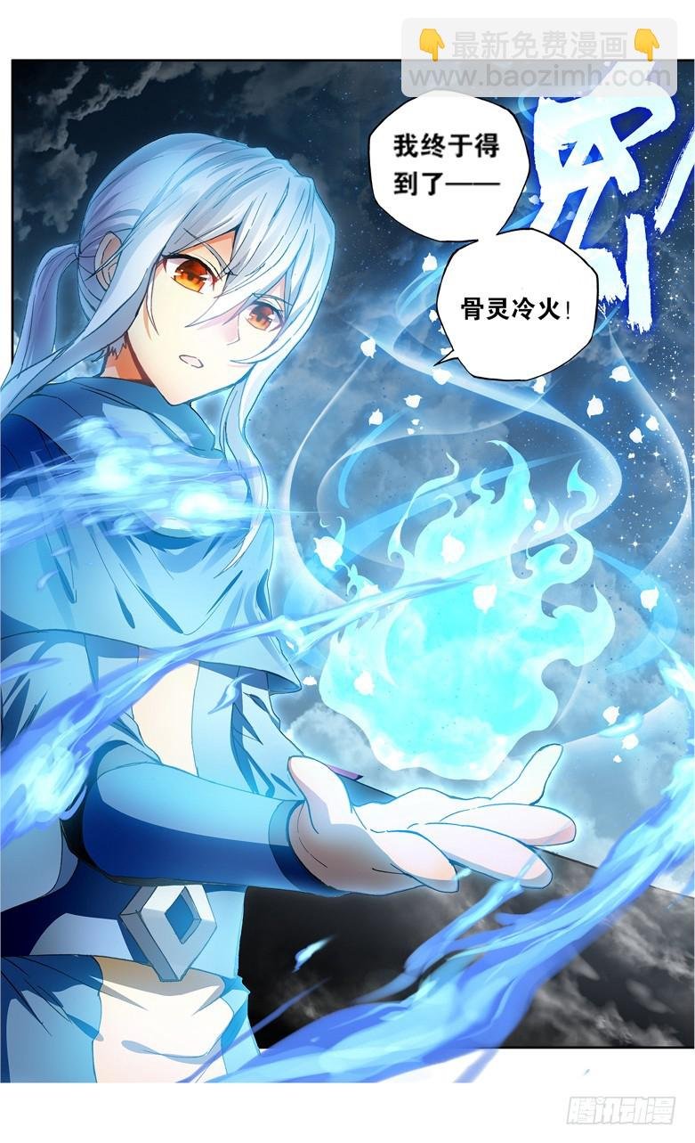 【第一百一十七话】异火再现（下）