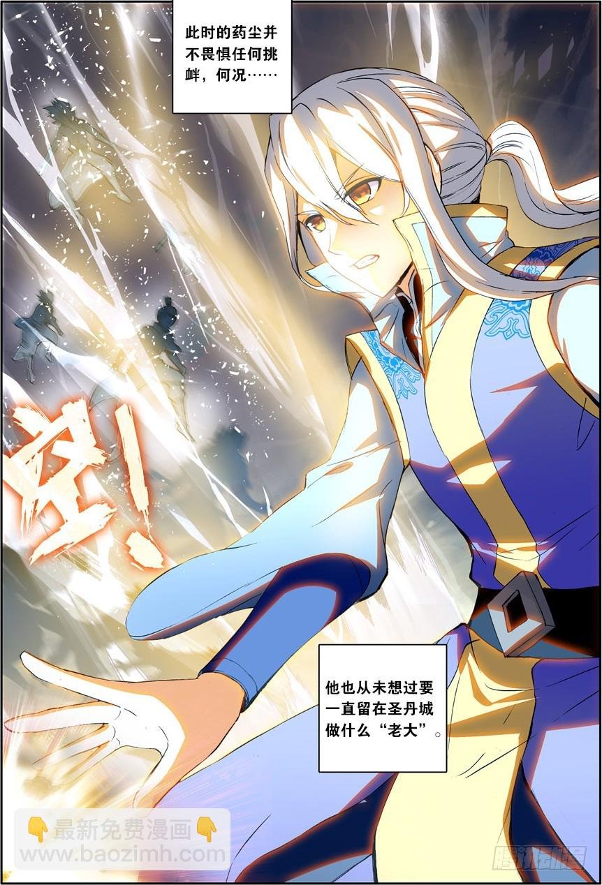 【第一百二十话】星陨阁（下）
