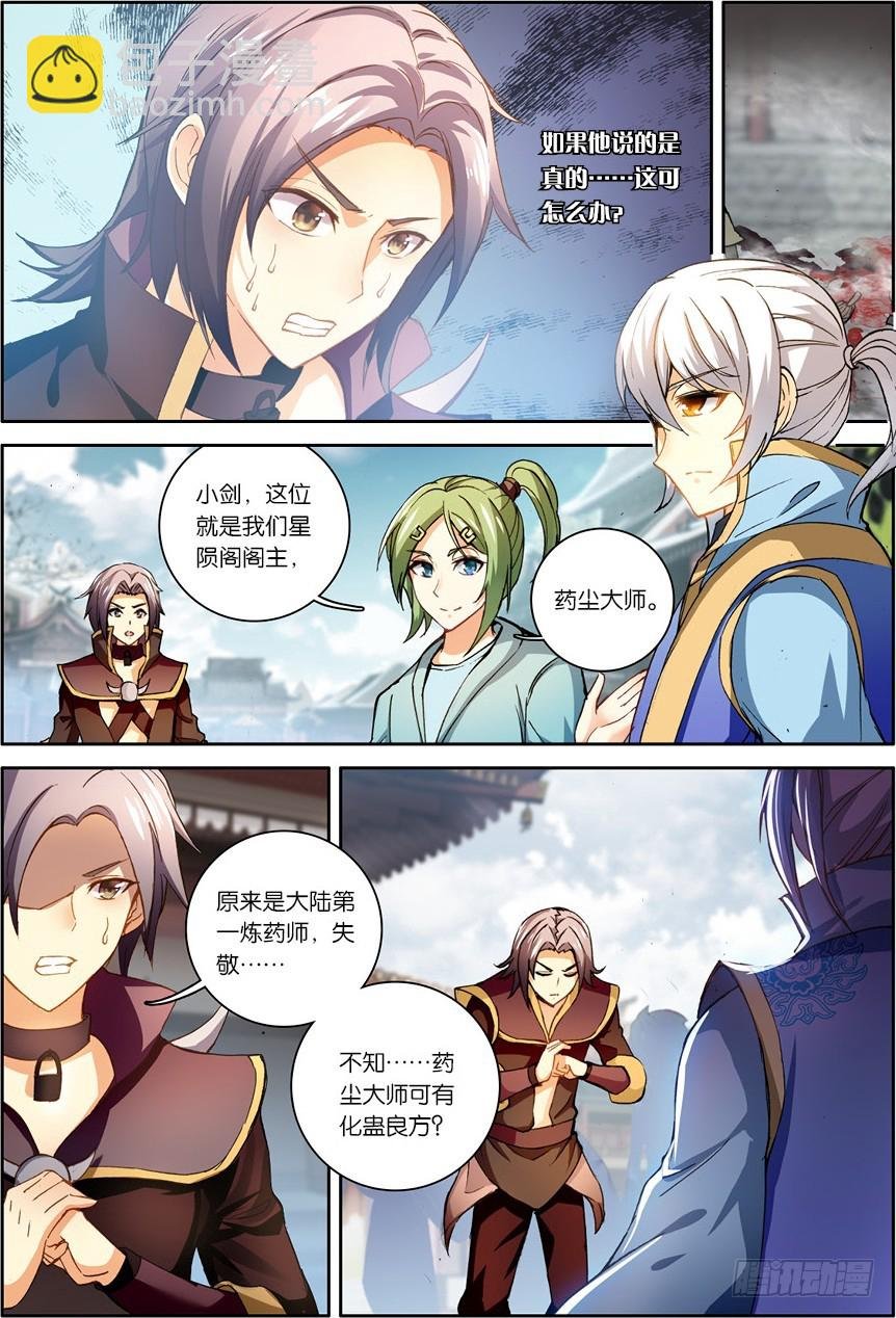 【第一百二十三话】斗帝空间（下）