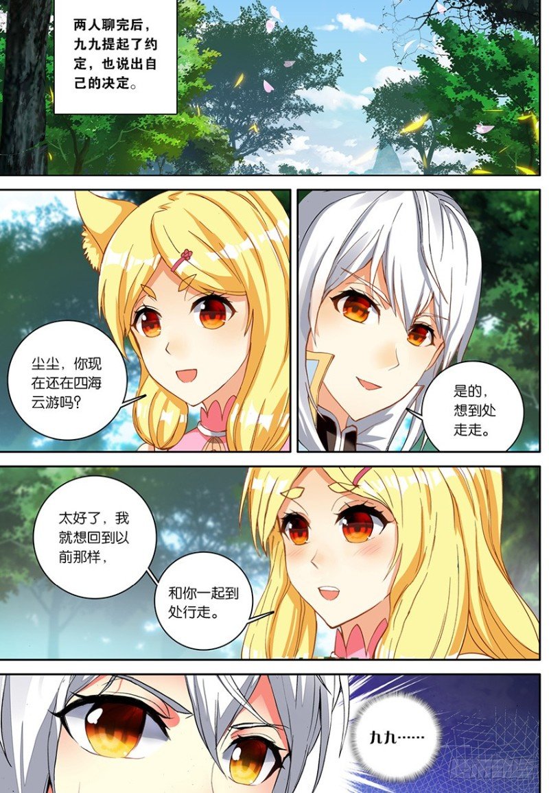 【第一百四十六话】妖族危机（中）
