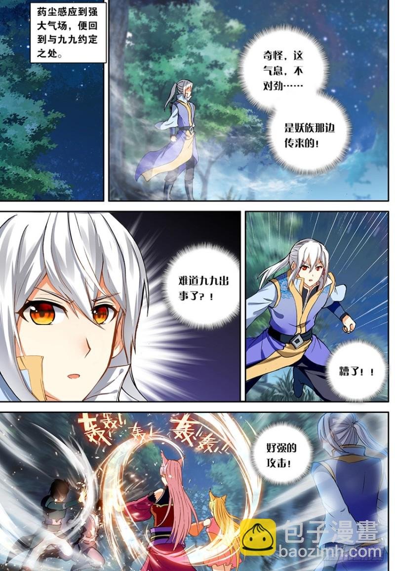 【第一百四十七话】妖族危机（下）