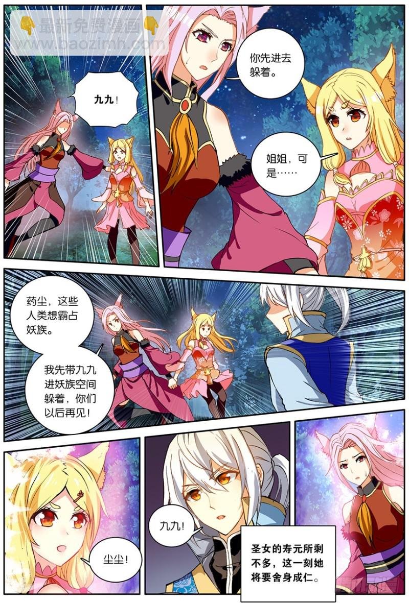 【第一百四十七话】妖族危机（下）
