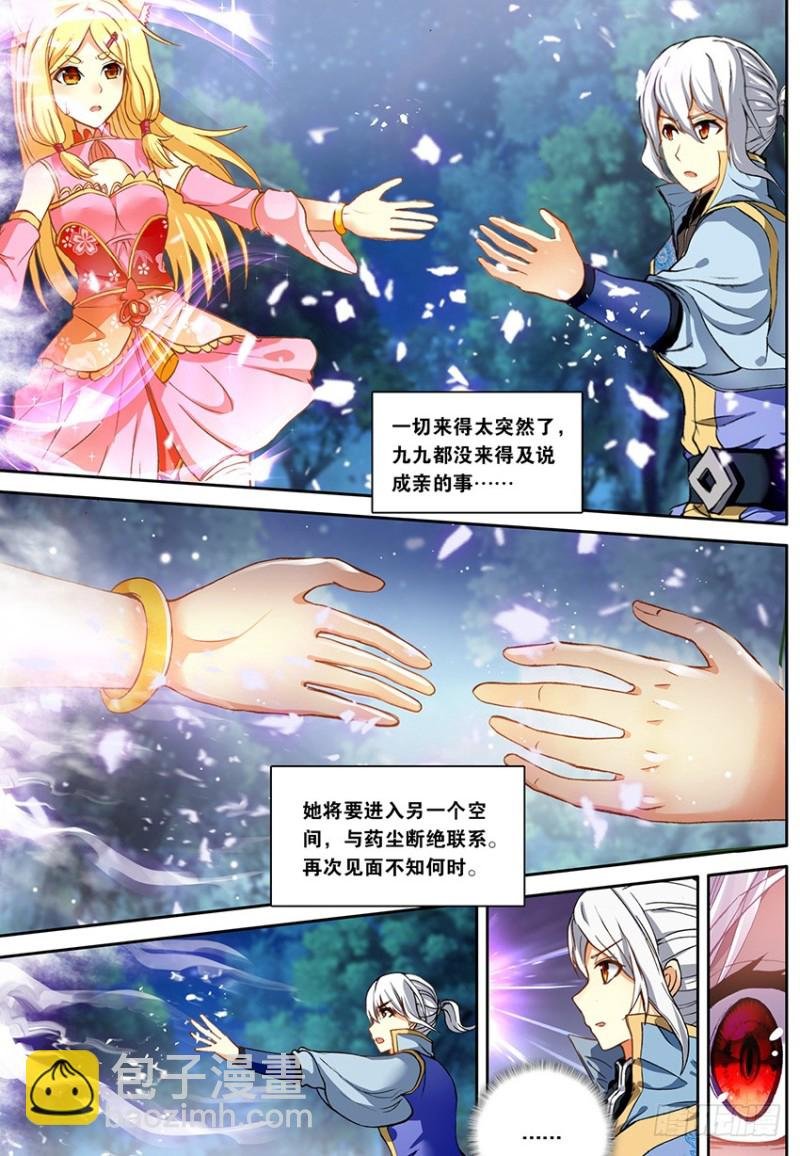 【第一百四十七话】妖族危机（下）