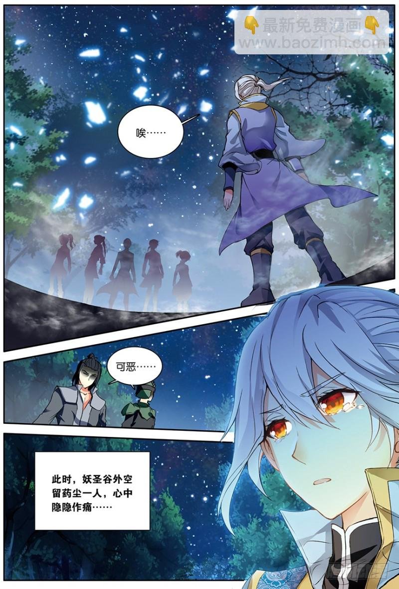 【第一百四十七话】妖族危机（下）