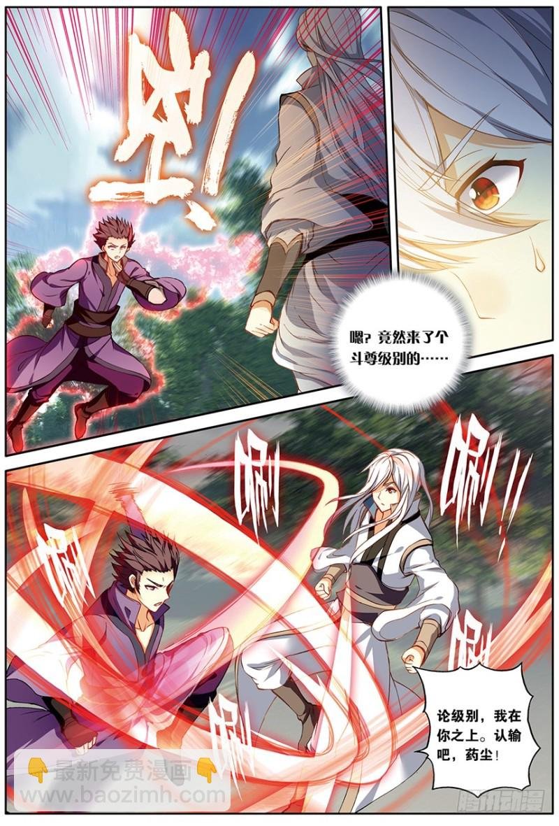 【第一百四十八话】无敌药尊（上）