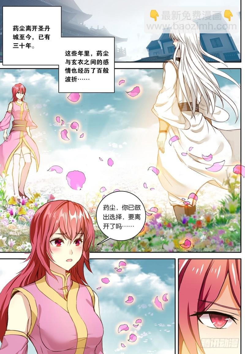 【第一百五十话】无敌药尊（下）