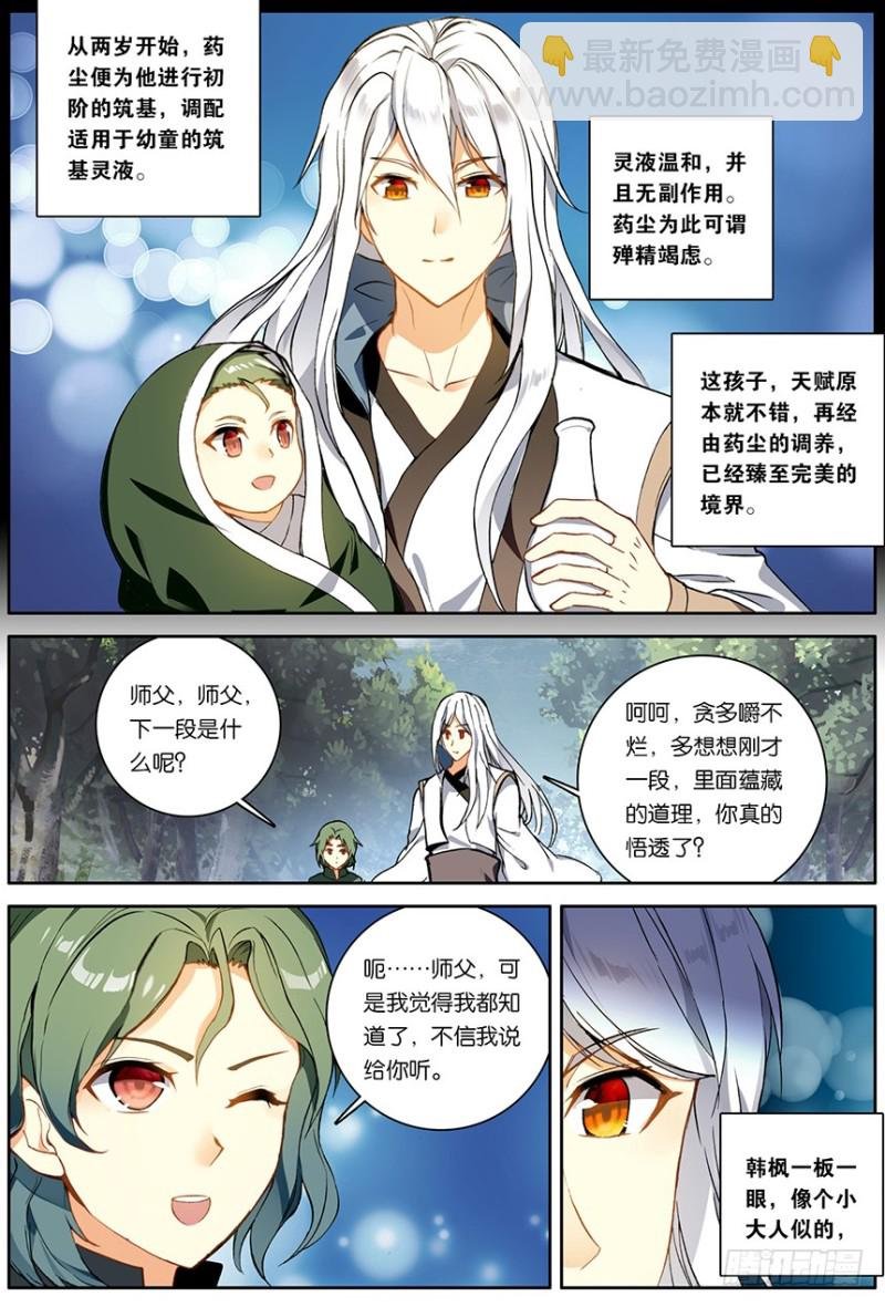【第一百五十一话】韩枫（上）