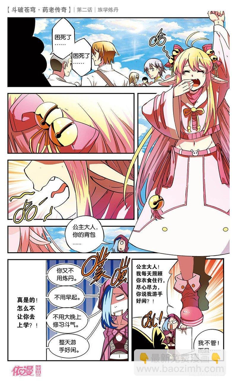 【第二话】族学炼丹