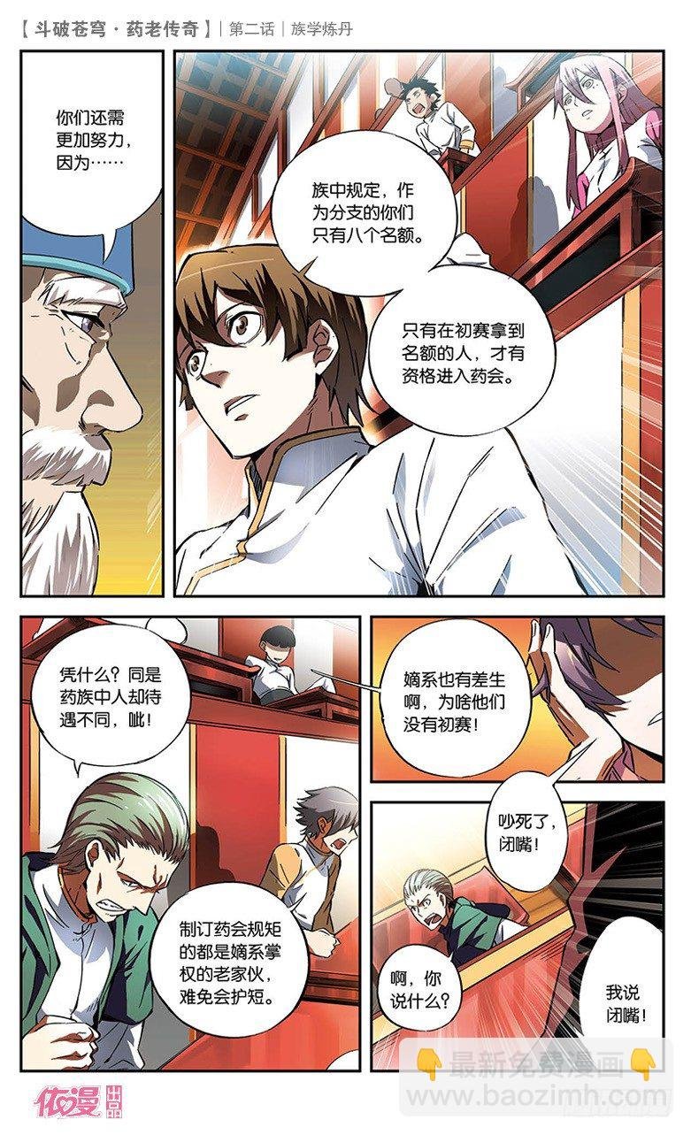 【第二话】族学炼丹