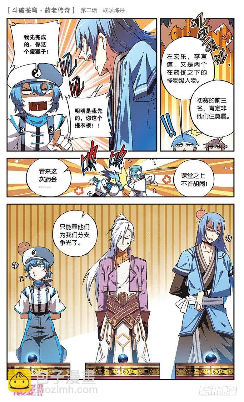 【第二话】族学炼丹