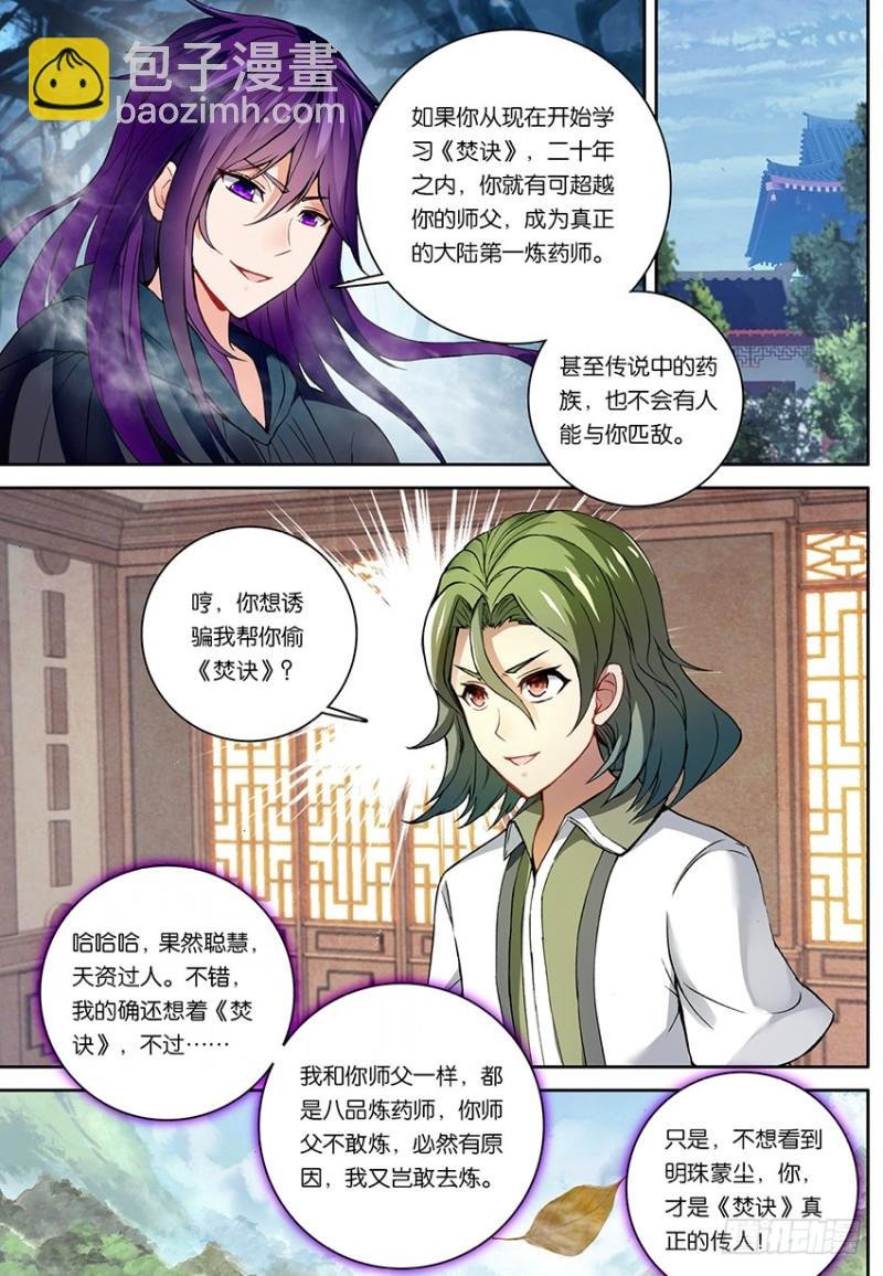 【第一百五十三话】韩枫（下）