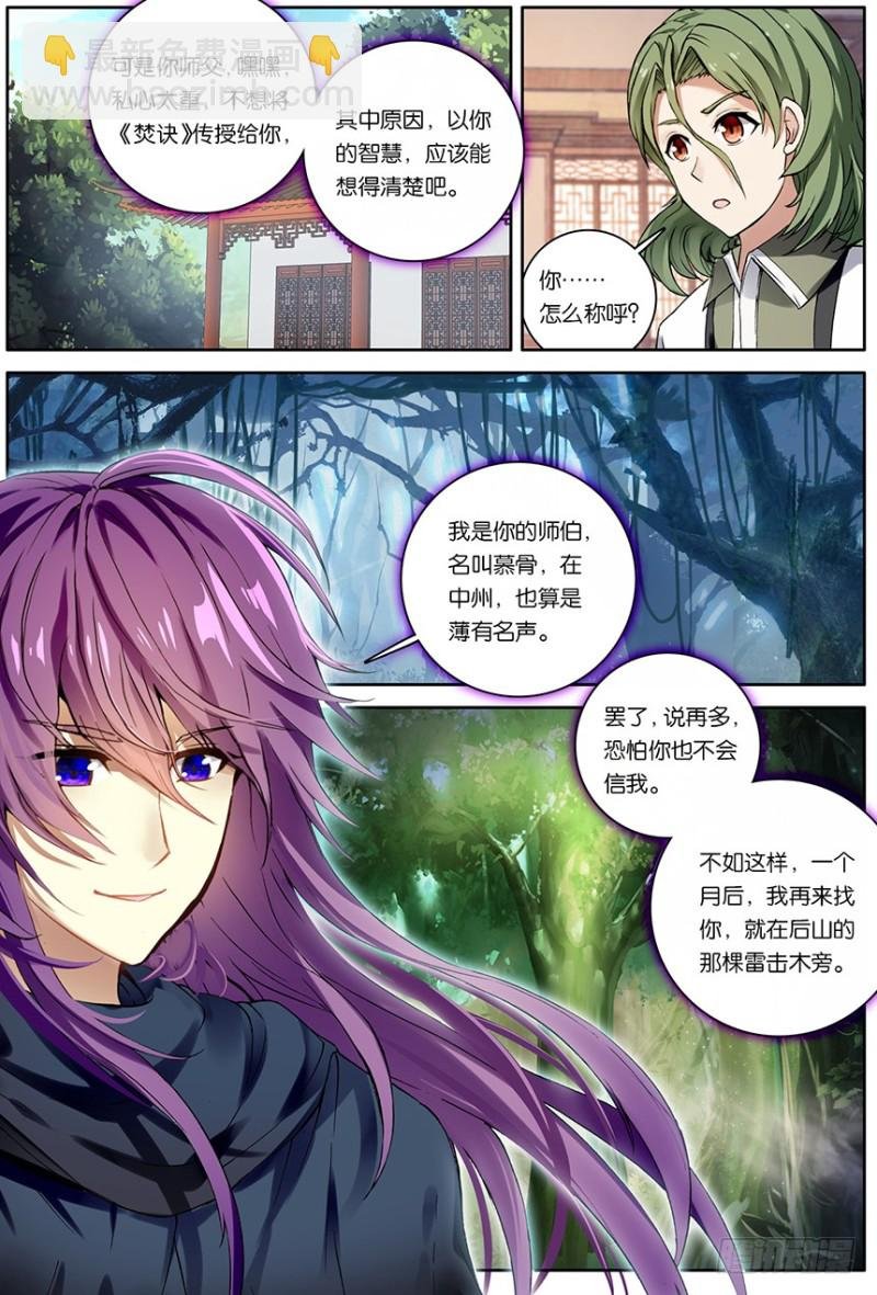 【第一百五十三话】韩枫（下）