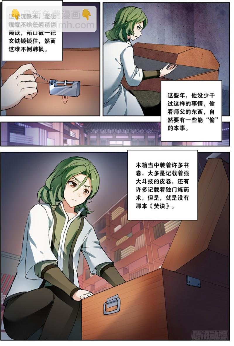 【第一百五十三话】韩枫（下）