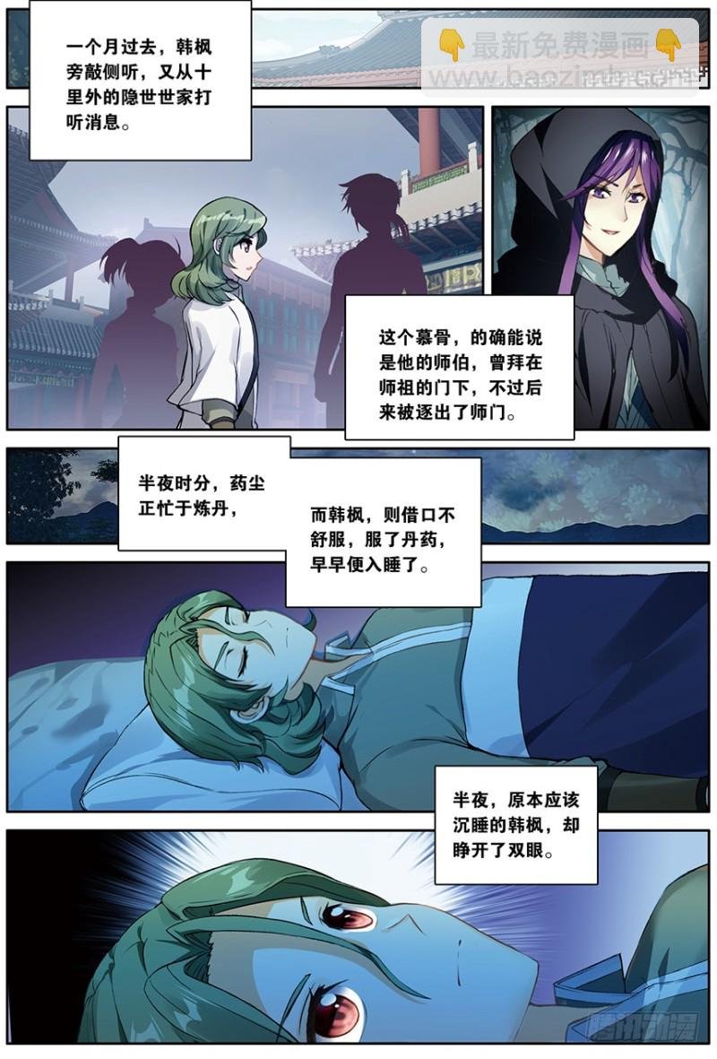 【第一百五十四话】天生逆骨（上）